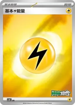 Basic Lightning Energy 「CSVH4PC No. 010」「CN」